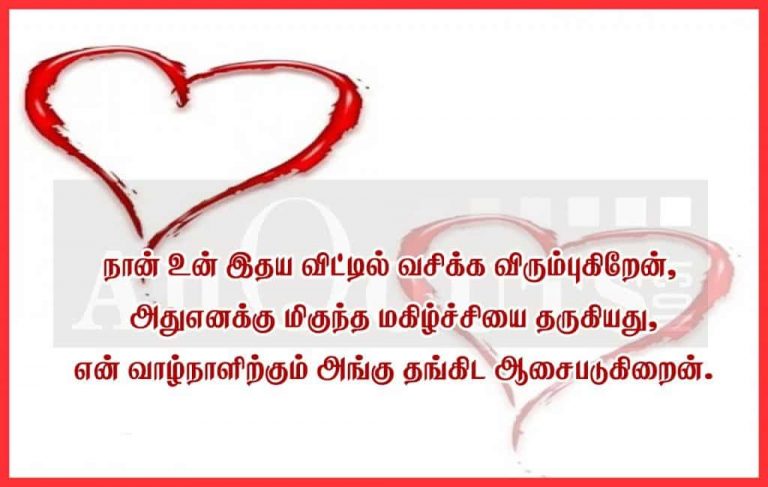 Best Tamil Love Quotes for Whatsapp Status