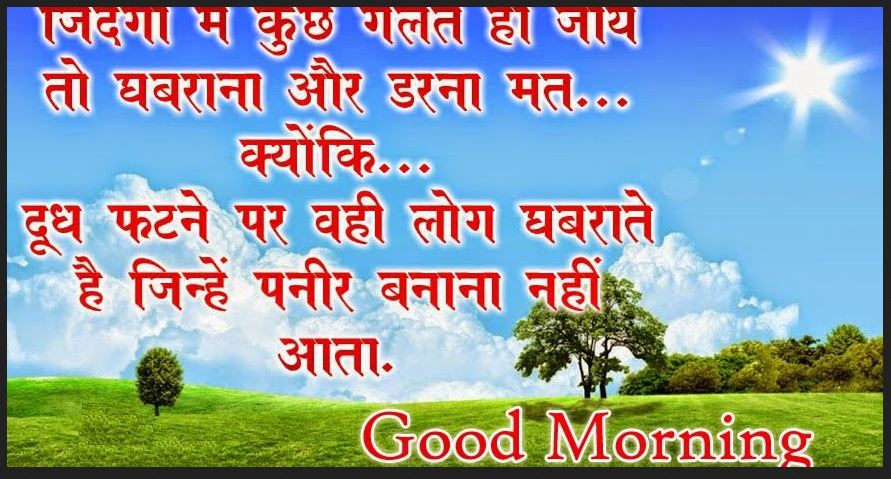 Cool Good morning marathi wishes image