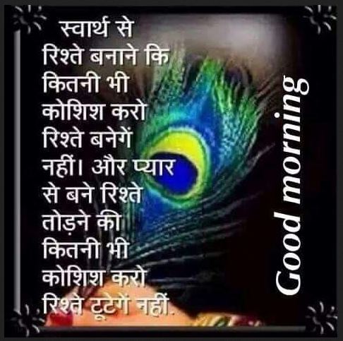 Good morning hindi image Dwonload
