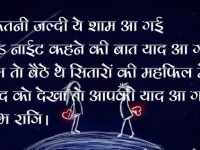Good night shayeri in hindi