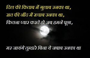 Good night shayari in hindi with image
